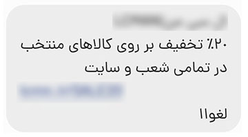 خبرنامه پیامکی چیست