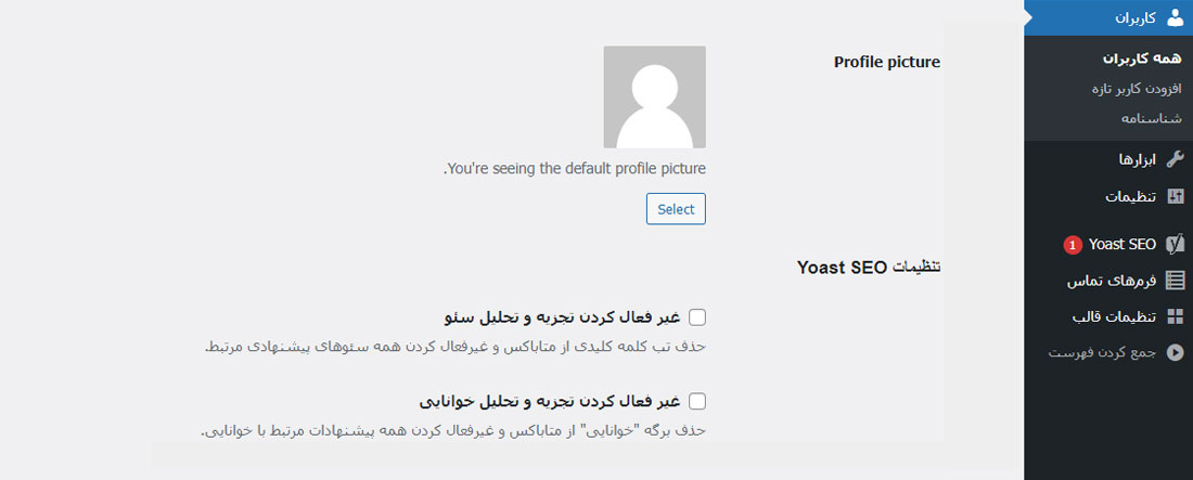 ساده ترین روش تغییر تصویر پروفایل در وردپرس