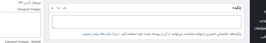 نمایش قسمت چکیده در سایت وردپرسی
