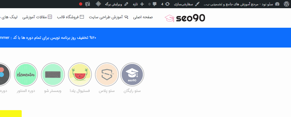 نوار منو دسترسی سریع در وردپرس