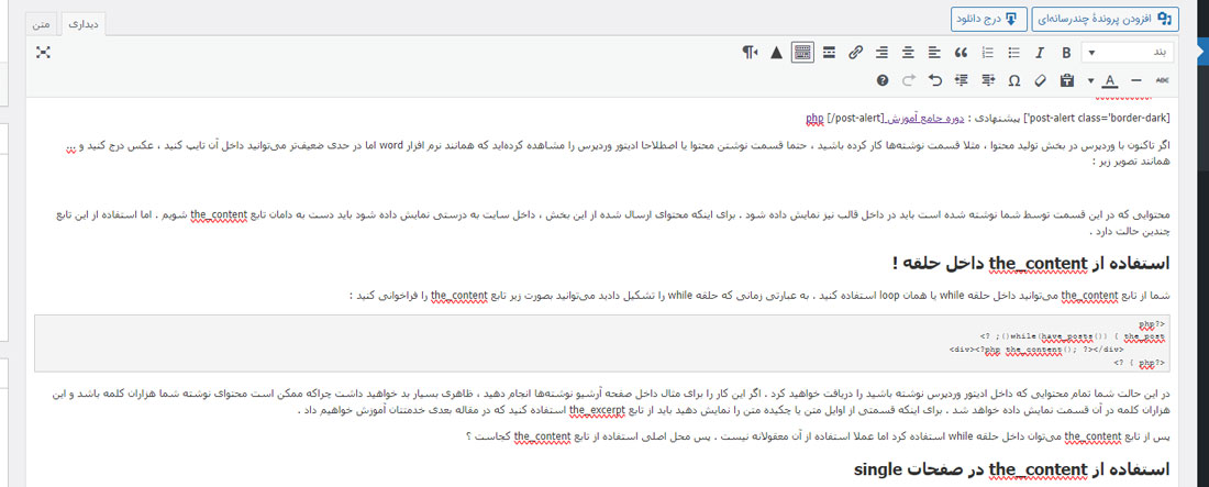 عکس ویرایشگر وردپرس
