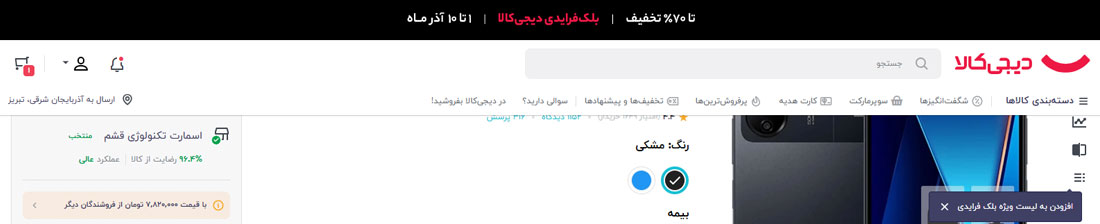 منوی چسبان دیجی کالا