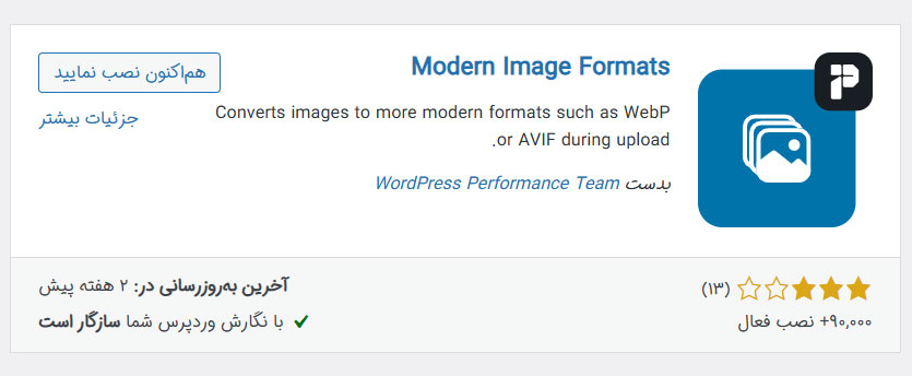 افزونه Modern Image Formats
