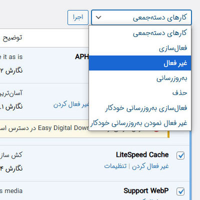 روش های غیرفعالسازی افزونه ها در وردپرس