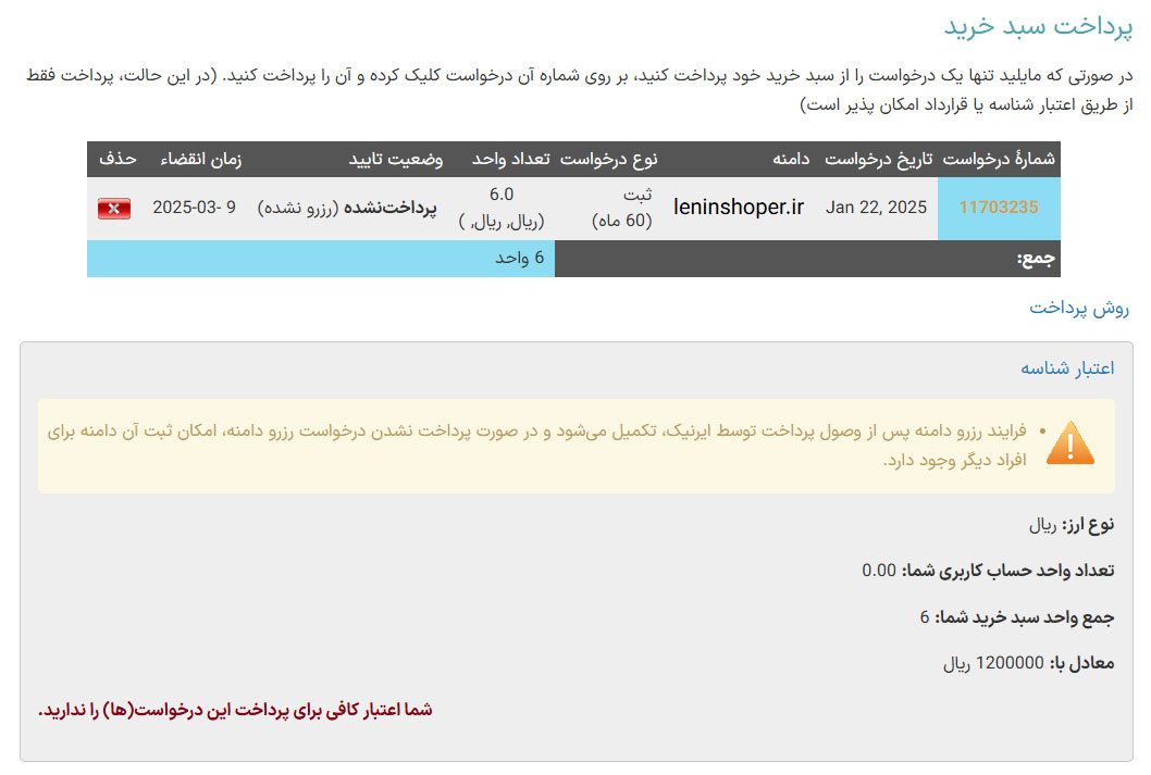 هزینه ثبت دامنه در nic.ir