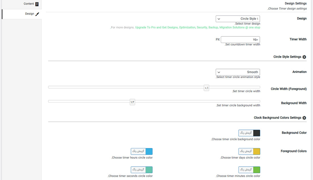 تنظیمات طراحی در افزونه شمارش معکوس