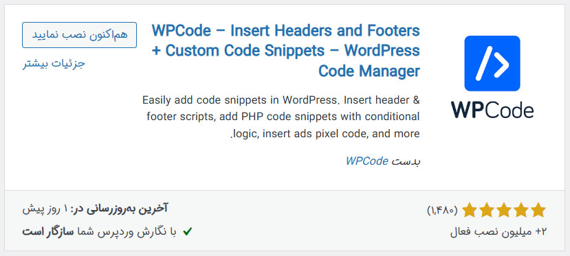 افزونه WPCode – Insert Headers and Footers + Custom Code Snippets – WordPress Code Manager