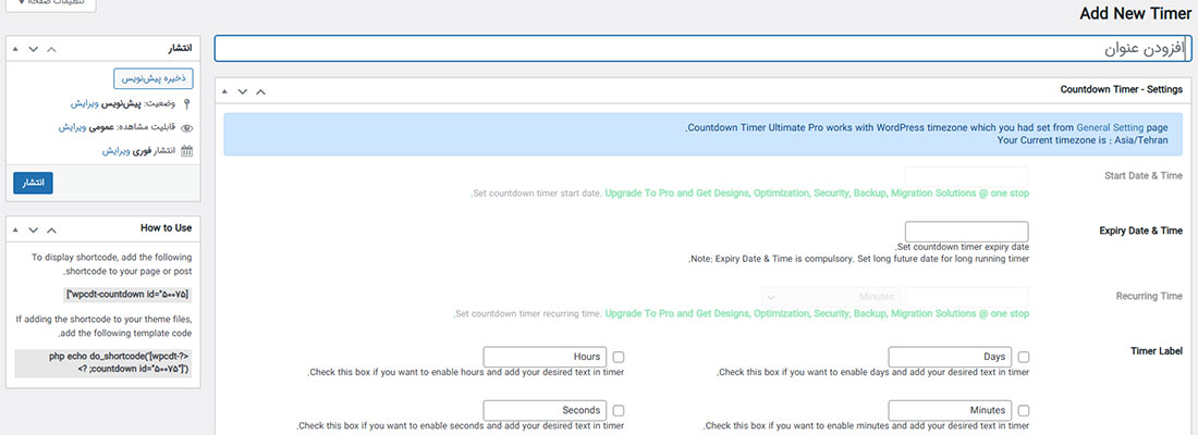 تنظبمات محتوایی افزونه Countdown Timer