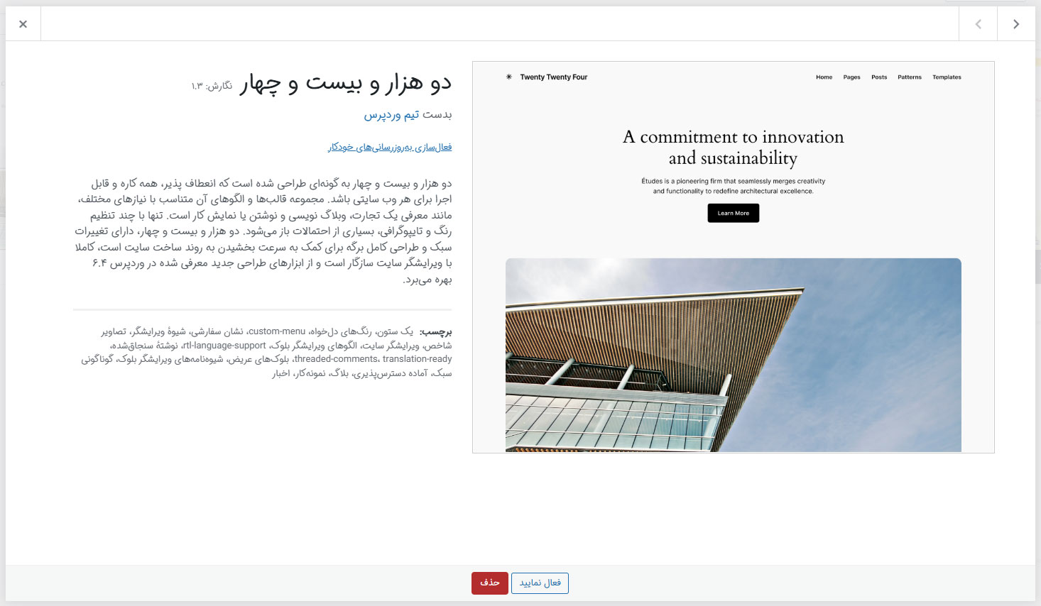 حذف قالب از پیشخوان وردپرس