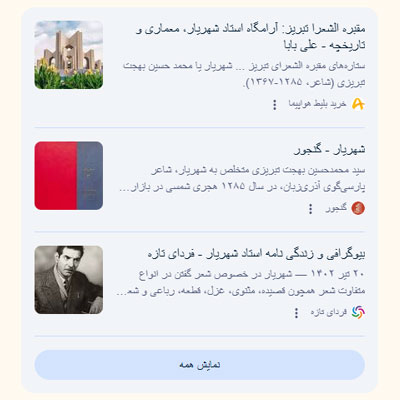 چگونه در بخش ” خلاصه هوش مصنوعی ” گوکل نمایش داده شویم ؟
