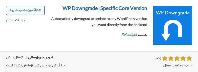 افزونه WP Downgrade