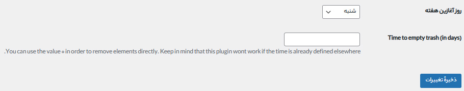 تغییر زمان خالی سازی خودکار سطل زباله