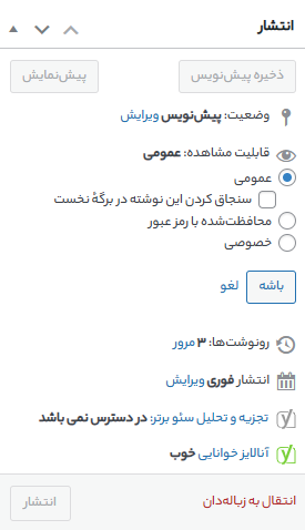 رمزدار کردن پست ها در وردپرس