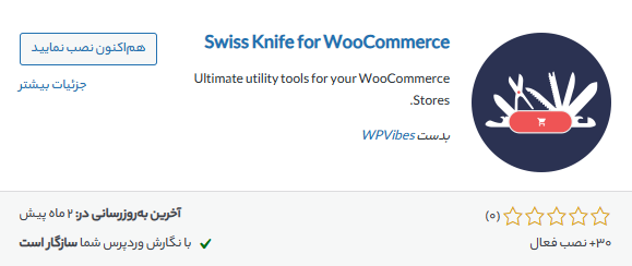 Swiss Knife for WooCommerce
