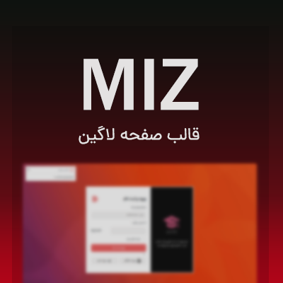 قالب HTML صفحه لاگین MIZ