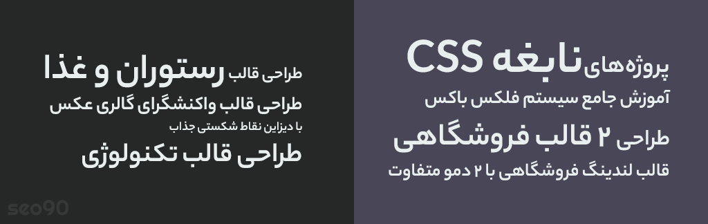 طراحی 6 پروژه عملی در دوره آموزش CSS