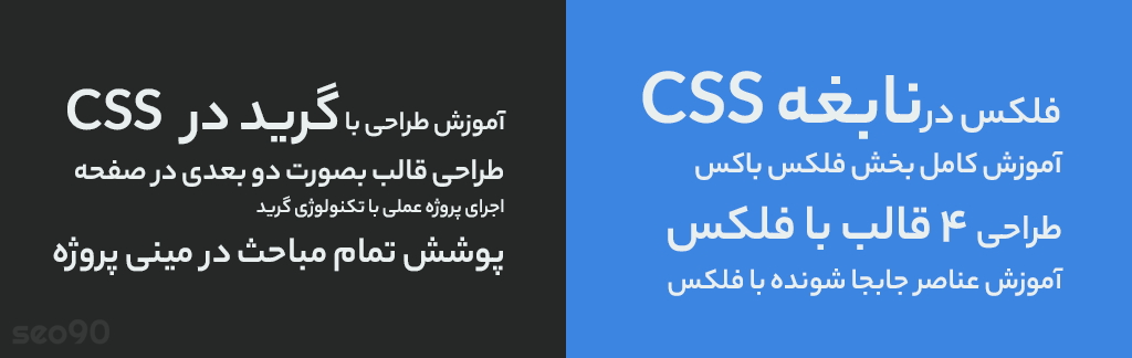 آموزش کامل flex و grid در دوره آموزش CSS